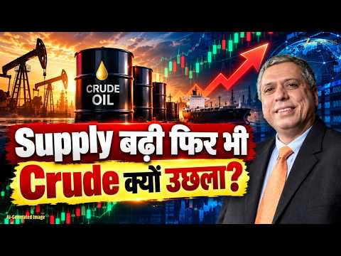 Crude में Supply बढ़ने के बाद भी क्यों उछला Oil? Iran-Tump पर Ajay Bagga की राय