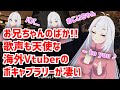 【字幕】お兄ちゃんのばか!パパ!おじいちゃん!歌声も天使な海外Vtuberのボキャブラリーが増えまくりな件ｗｗｗ【Twitch解説付き】