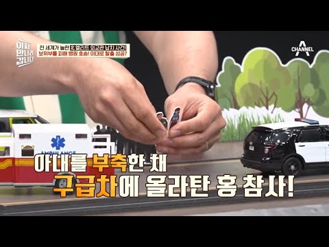 <strong>말이</strong> 씨가 된다?! 기적적인 자동차 전복 사고로 보위부에게서 <strong>탈출</strong> 성공? | 이제 만나러 갑니다 653 회