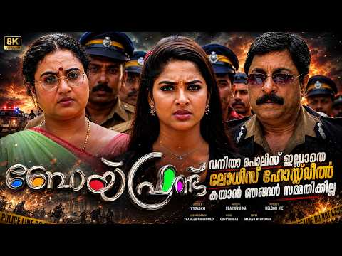 വനിതാ പൊലീസ് ഇല്ലാതെ ലേഡീസ് ഹോസ്റ്റലിൽ കയറാൻ ഞങ്ങൾ സമ്മതിക്കില്ല🤨Malayalam Movie Scene