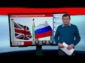 Британия вводит санкции против России