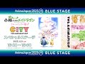 【AnimeJapan 2025】映画『小林さんちのメイドラゴン』&TVアニメ『CITY THE ANIMATION』スペシャルステージ