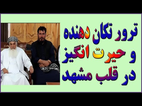 ترور مرموز فرمانده جهادی در مشهد همه را شوکه کرد