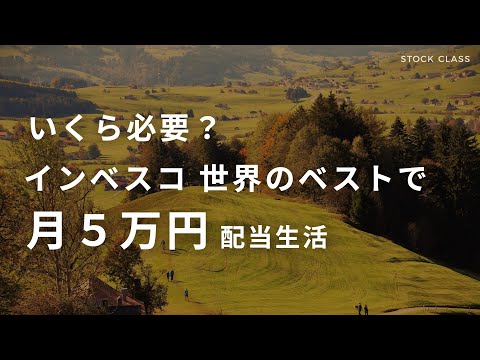 How much do I need to earn 50000 yen in monthly dividends ...