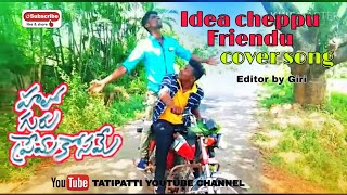 Idea Cheppu Friendu Cover Song Tatipatti Guru Prema Kosome Movie Videos