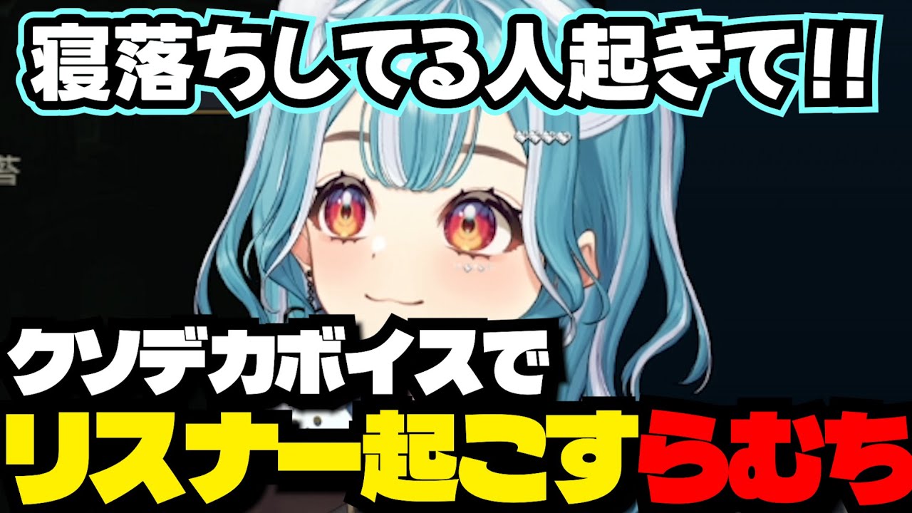 【LOL】寝落ちしてるリスナーを起こすらむち【白波らむね/ぶいすぽ切り抜き】#lol #白波らむね  #らむち #ぶいすぽ　#ltk #みっちー