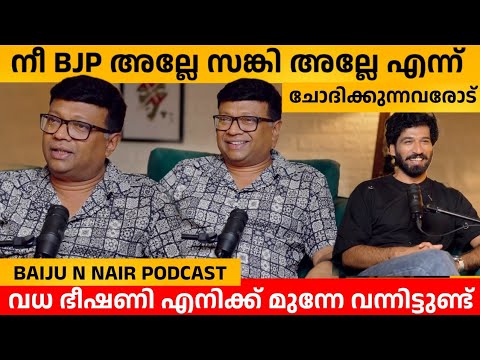 നീ BJP അല്ലേ സങ്കി അല്ലേ എന്ന് ചോദിക്കുന്നവരോട്.. BAIJU N NAIR LIVE PODCAST WITH ROHAN