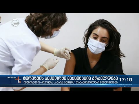 ქრონიკა 17:00 საათზე - 7 აგვისტო, 2021 წელი