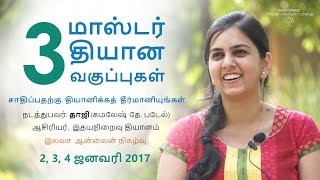 Register here : meditation for beginners in tamil
(தியானம்) | learn to mediate 3 classes free online new
year 2017 -http://en.heartfulness.org/masterc...