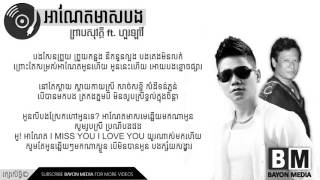 Video thumbnail of "[AhNetMeasBong]អាណែតមាសបងLYRIC-Preap Sovath ft. Hou LaVi"