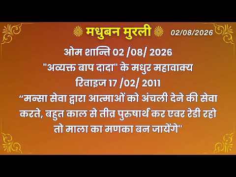 मधुबन मुरली - 2/8/2026 (Text Murli With Audio)