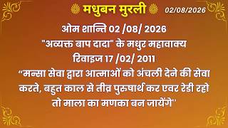 मधुबन मुरली - 2/8/2026 (Text Murli With Audio)