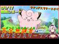 ≪完全無課金のポケスリ≫今週はラティアスリサーチinアンバー渓谷！04月17日の睡眠リサーチ！！【ポケモンスリープ】«堂本真弘/VTuber»