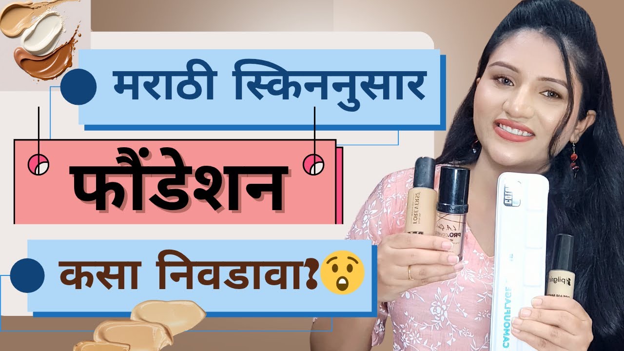 Foundation Shade, Undertone & Skin Type Guide In detail Step by Step | #foundation