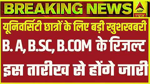 University exam result 2020 l B.A/B.Sc/B.Com New Result Date 2020 l B.A/B.Sc/B.Com New Result 2020