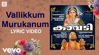 Kaavadi - Vallikkum Murukanum Lyric | Mohandas | Malayalam Devotional Songs