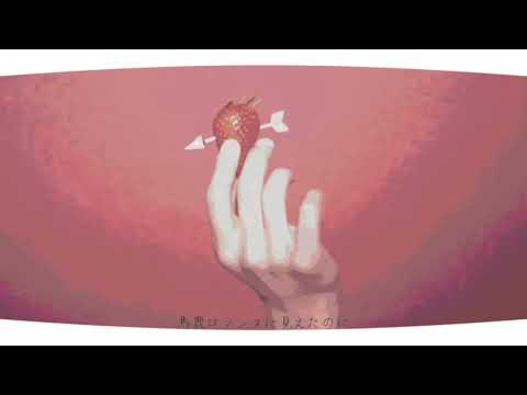 8ミリフィルム/アカシック Covered by 羽累