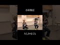 【たしかなこと/小田和正】covered by all at once #shorts #アカペラ
