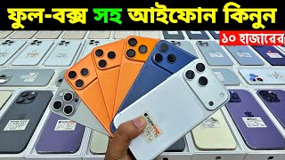Used iPhone Price in Bangladesh🔥 Used iPhone Price in BD 2026🔥 Second Hand Phone✔Used Mobile Price