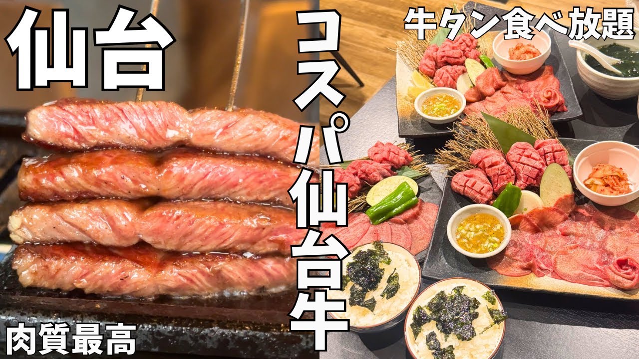 【仙台グルメ】コスパ最強？！穴場焼肉屋さんに行ってみた…!