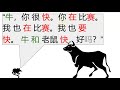 The Rat  amp  the Ox  very beginning Chinese reading