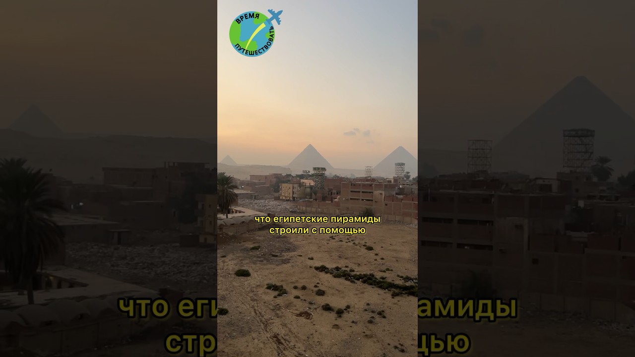 Тайна постройки египетских пирамид разгадана 