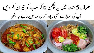 Restaurant Style Chicken Bhuna Masala Recipe By Cooking With Fakhira Sajjad