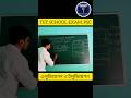 এলুভিয়েশন ও ইলুভিয়েশন কি 📝#shorts #ytshorts #education #trendingshorts #youtubeshorts #viralshorts
