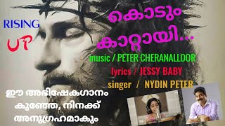 Music : peter cheranelloor lyrics jessy baby singer nydin
orchestration biju kaitharan video editor babu mathirappally please
share and subscribe