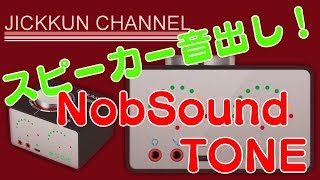【Nobsound】USBもBluetoothもイケるマルチ入力なアンプ スピーカー試聴 【Tone】