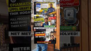 UPPCL Smart prepaid meter| Net metering | Adani solar | Electricity