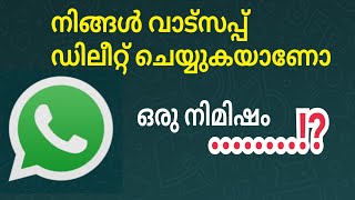 ഇങ്ങനെയാണ് ചെയ്യേണ്ടത് how to delete whatsapp account