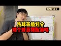 洗球等级划分矮个球员摆脱策略 洗球等级划分矮个球员摆脱策略