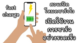 Fix your phone, the battery is slow to charge, the phone won't charge, teach how to turn on fast ... screenshot 4