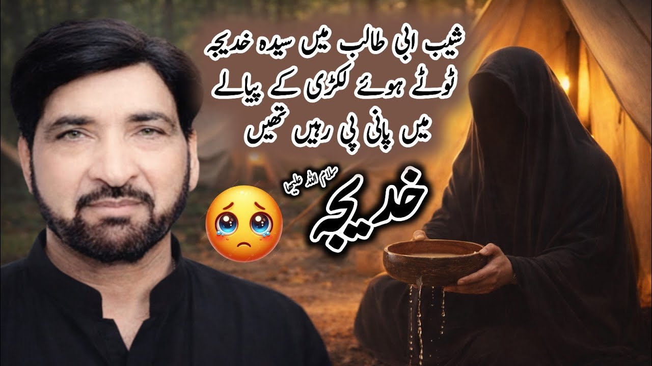 Shahadat Bibi Khadija s.a | Allama Ali Nasir Talhara 2026