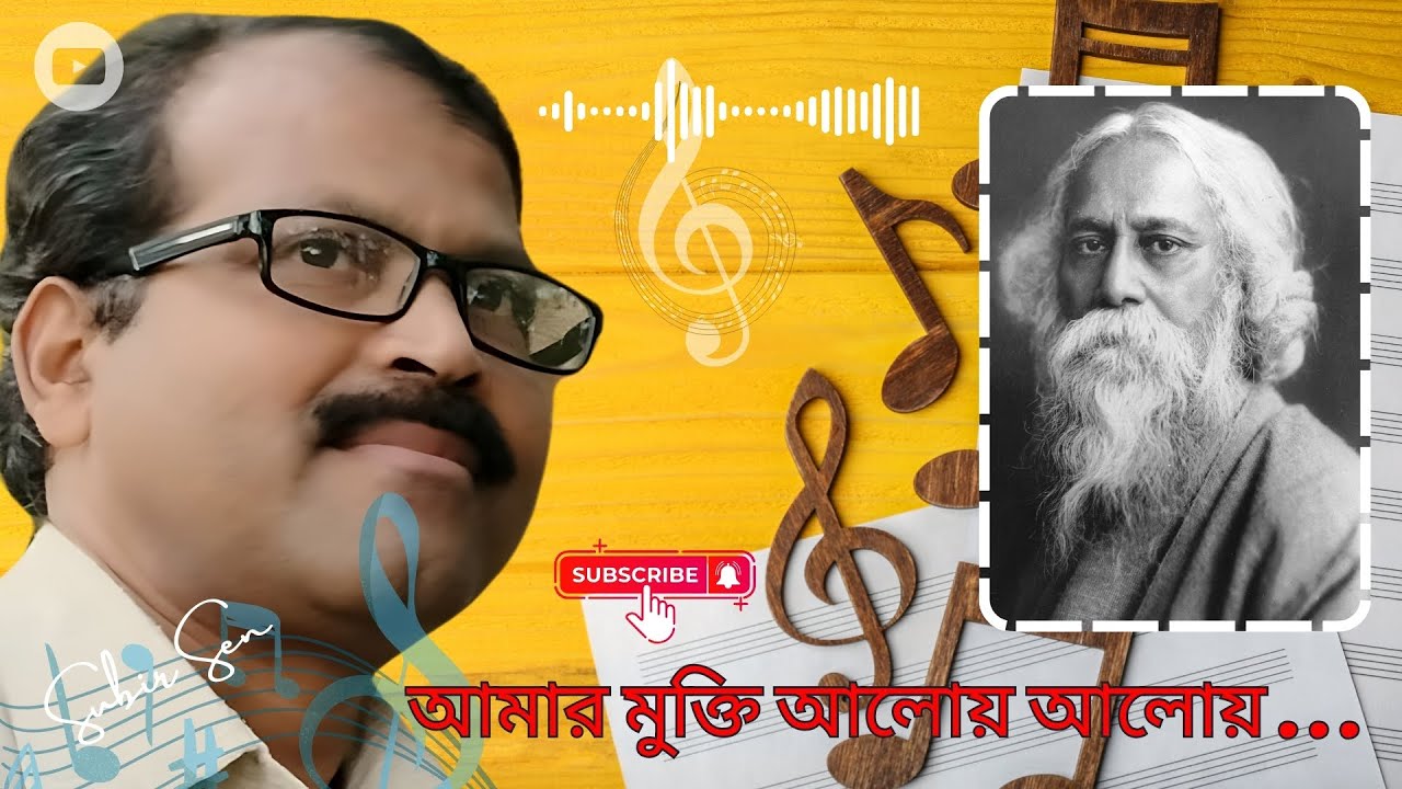 Subir Sen Amar Mukti Aloy Aloy | Rabindra Sangeet | Bangla Song | Subir Sen ...