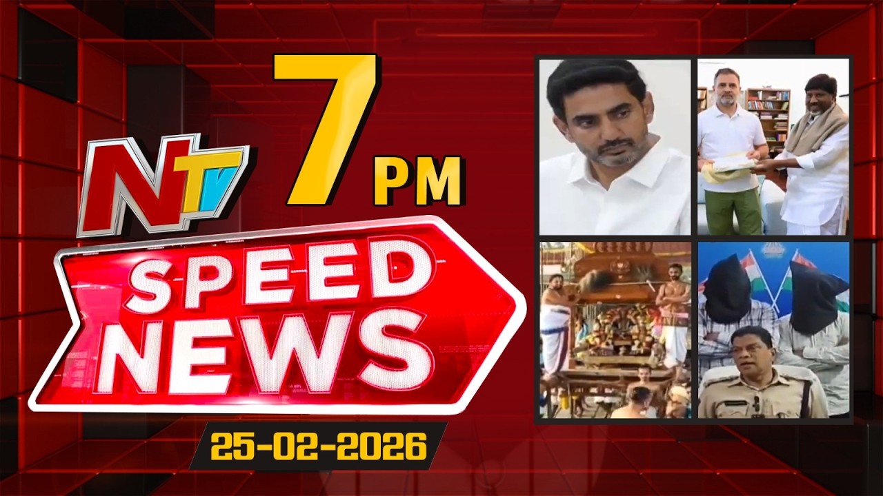 Speed News | 7 PM News Headlines | 25-02-2026 | NTV Telugu