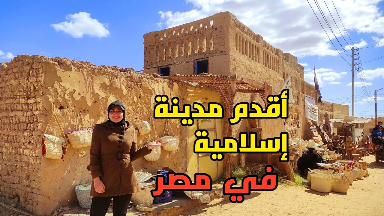 أقدم مدينة إسلامية باقية حتى الآن | بصحراء واحه الداخلة 