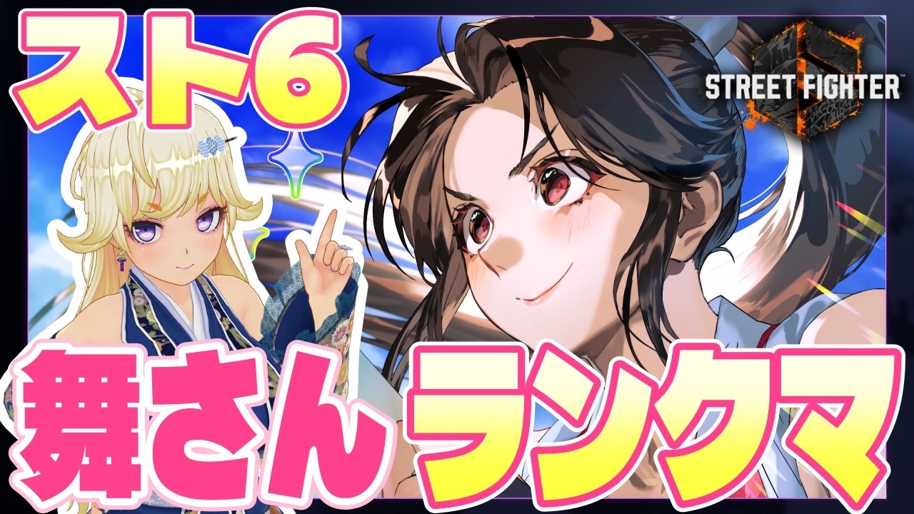 【#スト6】朝活 舞さんランクマ【ストリートファイター6 469】 #shortsfeed