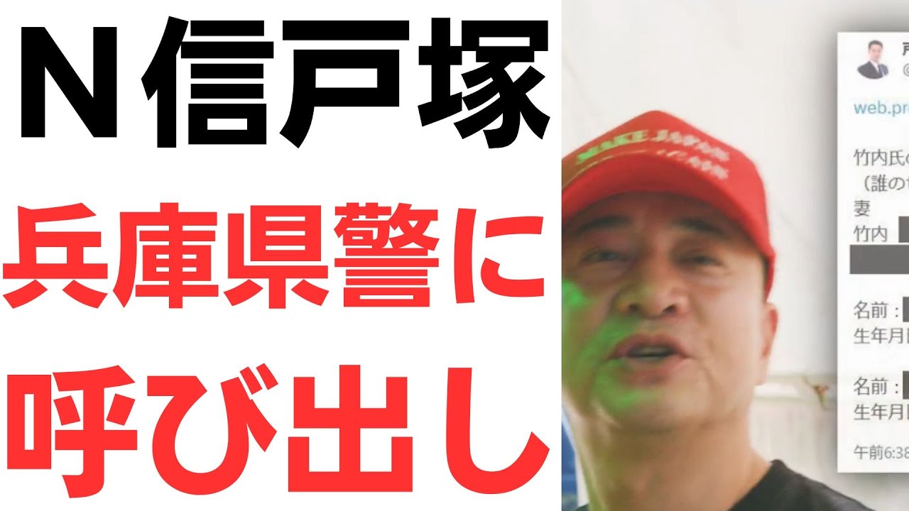 竹内元県議遺族の個人情報拡散を扱う動画のサムネイル
