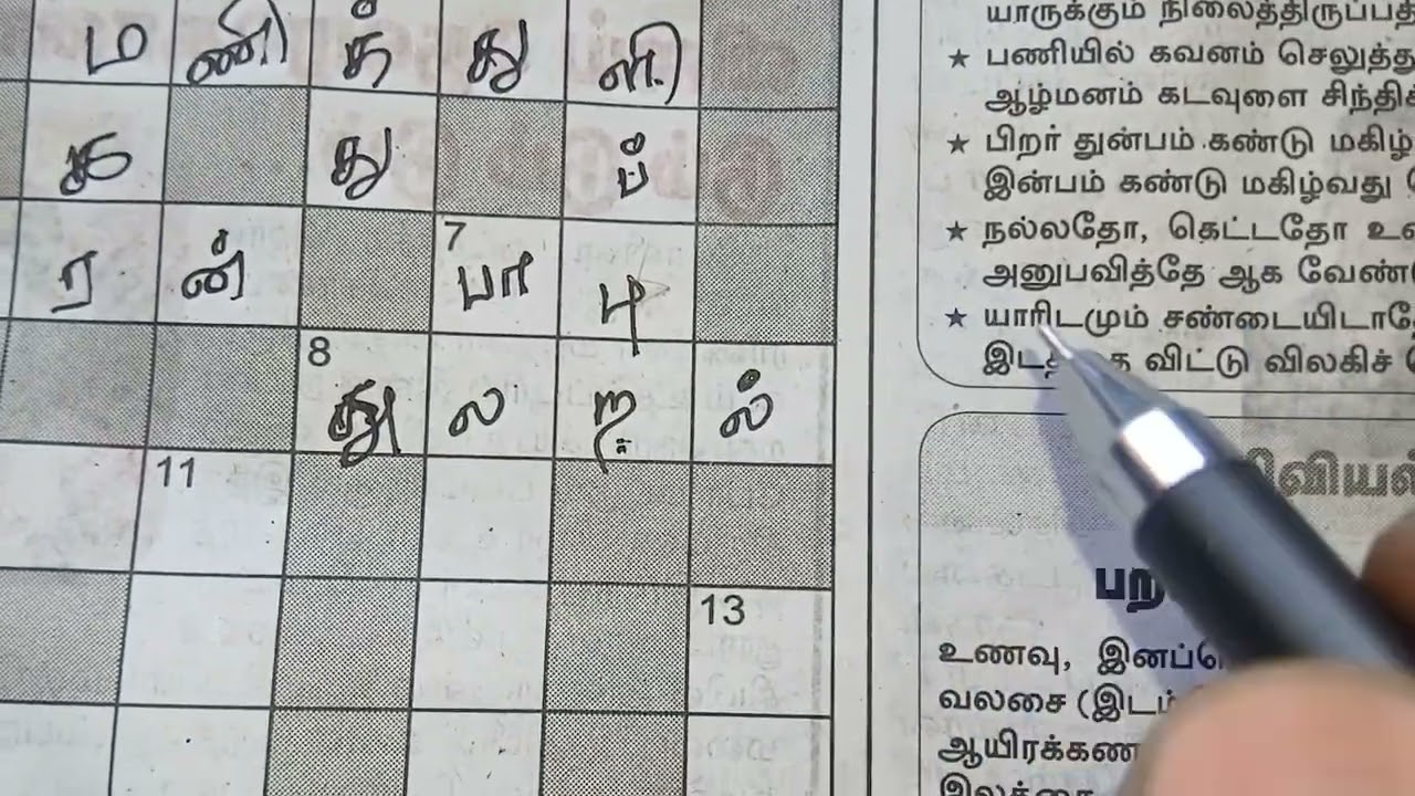 #26/2/26 #dinamalar #crossword #puzzle #solved #tamil #viral #குறுக்கெழுத்து புதிர் #kurukeluthu 