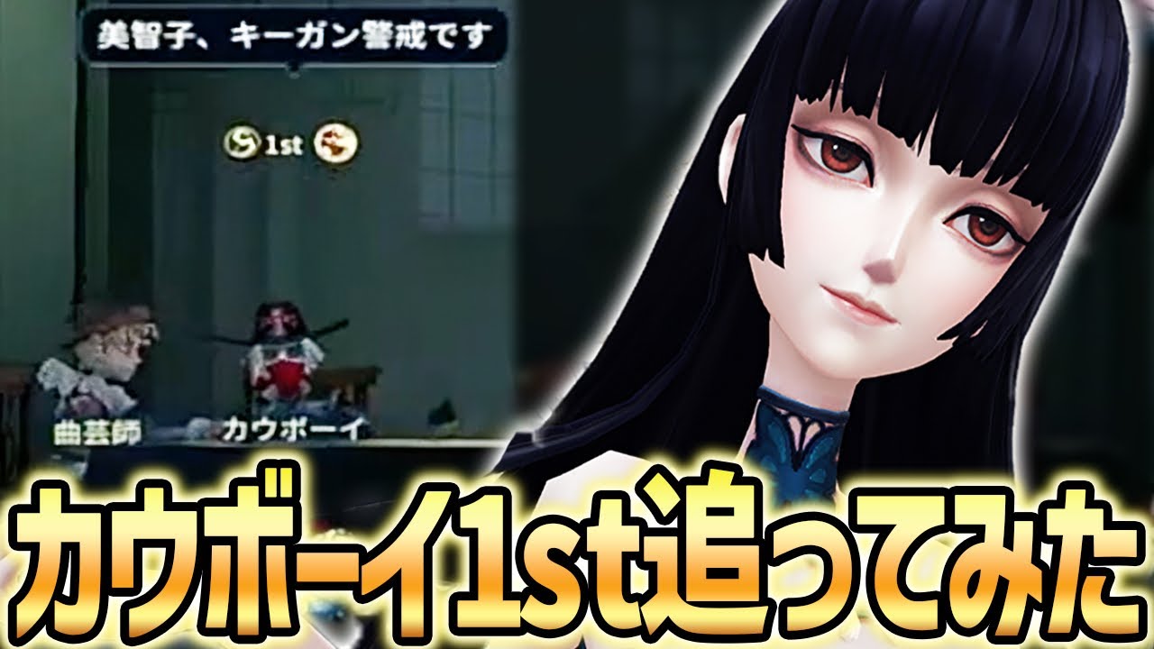 【1st対決】元芸者1stが現カウボーイ1stを追ったらどうなる…？