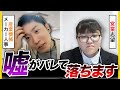 【24卒】嘘をつかない就職活動の進め方をお伝えします。【模擬面接】