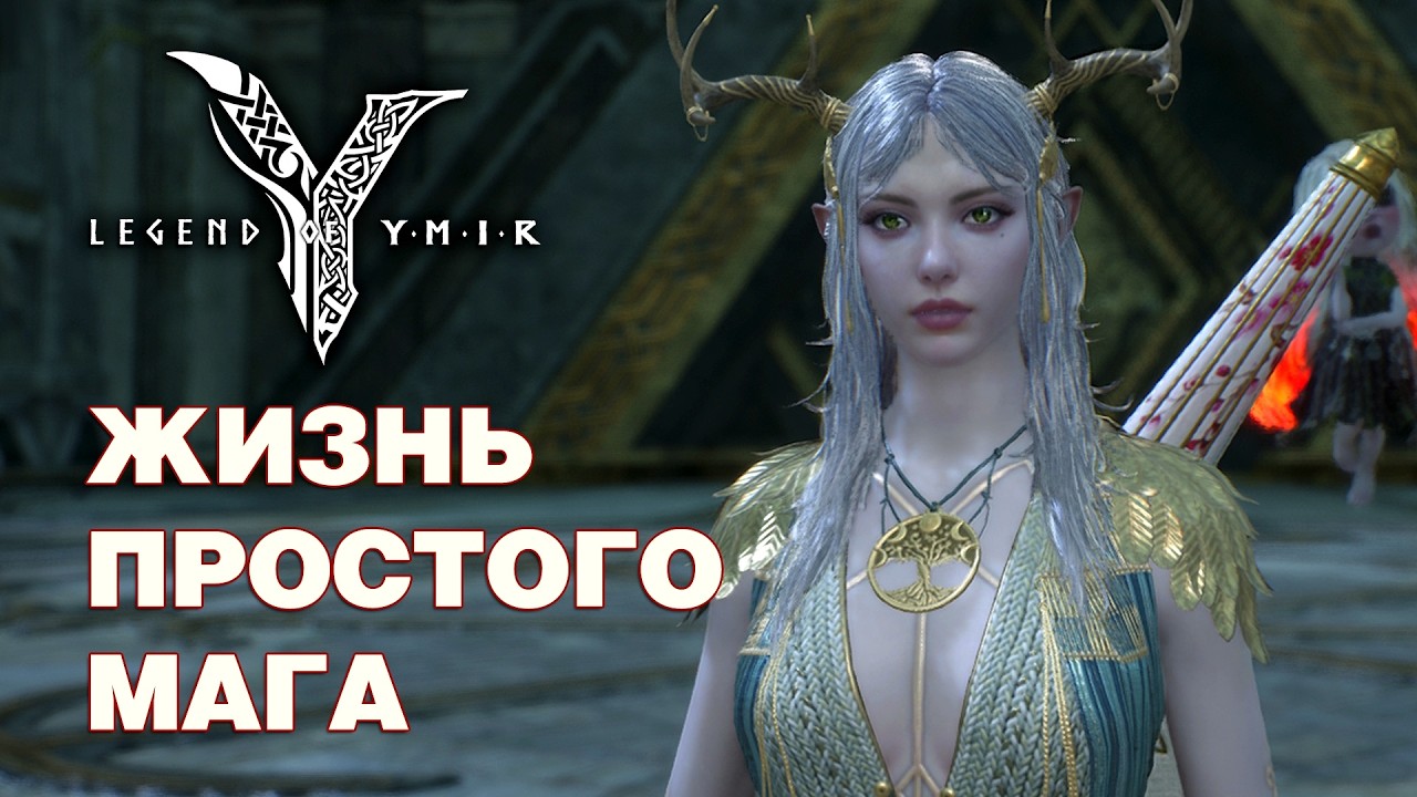 Legend of YMIR - На маге 17-я неделя - Новые ивенты и Twitch Drops!