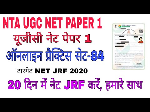NTA UGC NET PAPER 1 PRACTICE SET- 84