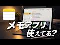 iPad純正『メモアプリ』その使い方はもったいない!神機能7選!