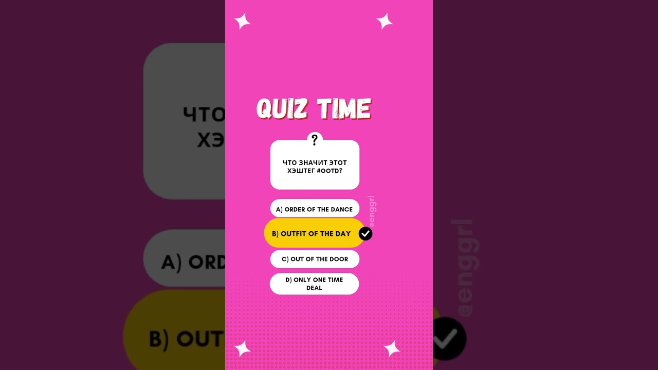 Квиз: знаешь ли ты английский для instagram? 