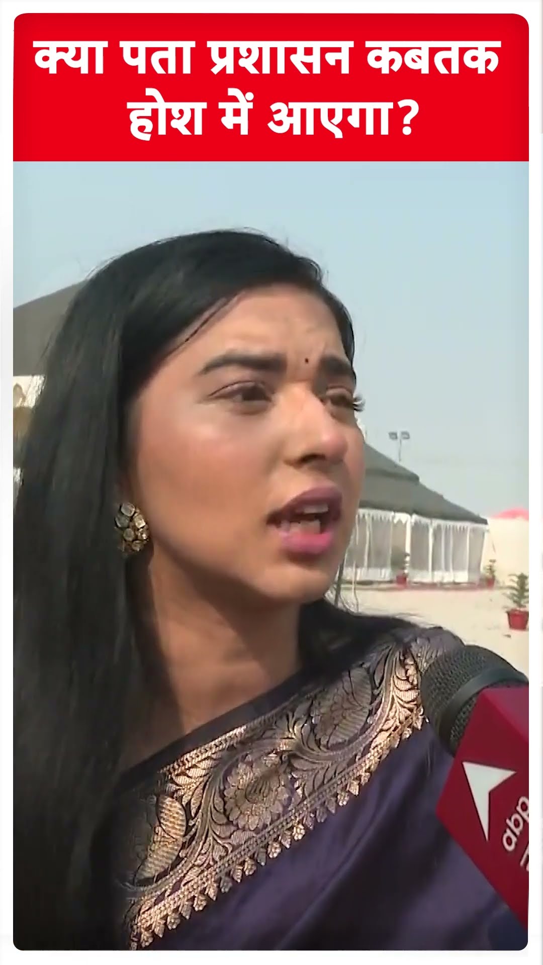 क्या पता प्रशासन कबतक होश में आएगा ? । Tanya Mittal । Maha Kumbh 2025