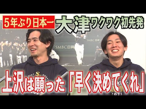 【5年ぶり日本一】大津亮介は上沢直之の「○○バージョン」?(Youtube限定配信)|テレビ西日本