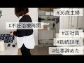 【不妊治療】36歳元バリキャリ/仕事辞めた/これが不妊退職